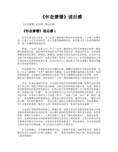 《怀念萧珊》读后感
