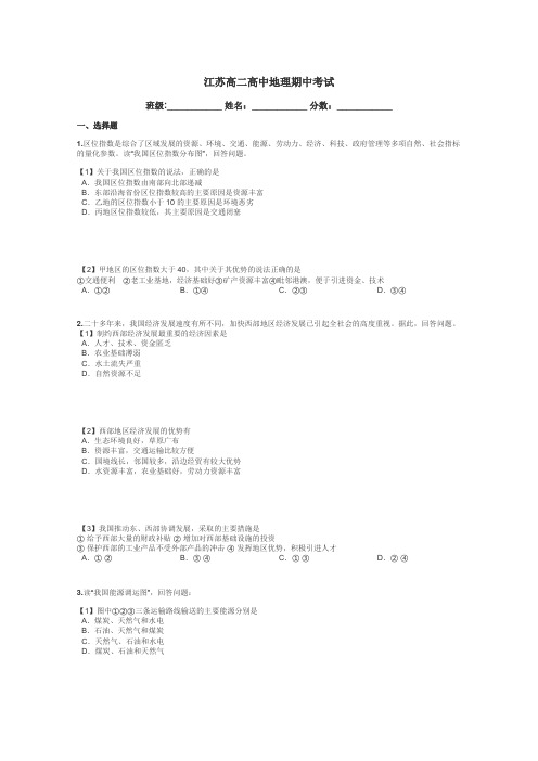 江苏高二高中地理期中考试带答案解析
