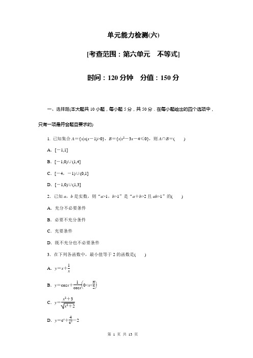 2013届高三数学一轮复习单元综合测试(浙江版)单元六
