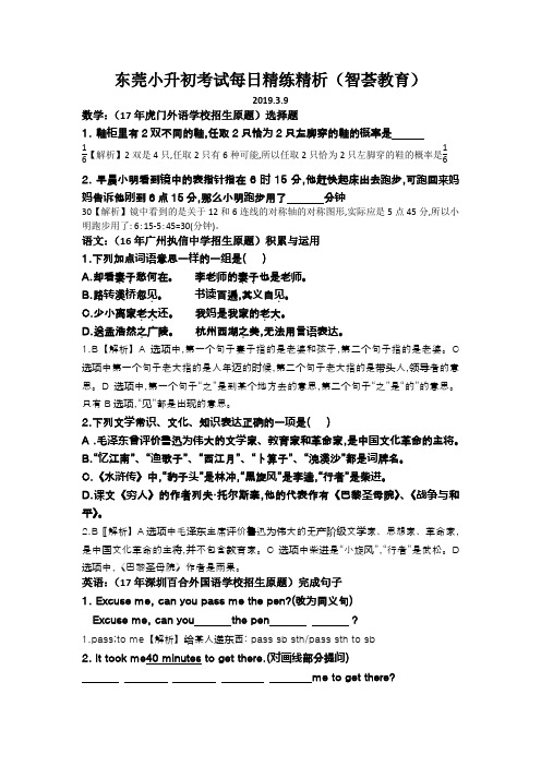 东莞小升初考试每日精练精析(26)答案