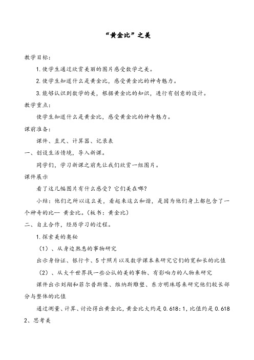 六年级上册数学教案黄金比之美青岛版
