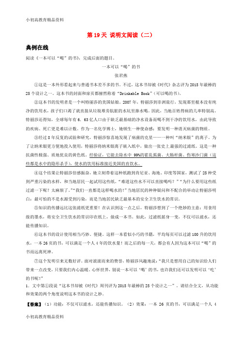 【拔高教育】2017八年级语文暑假作业第19天说明文阅读二新人教版