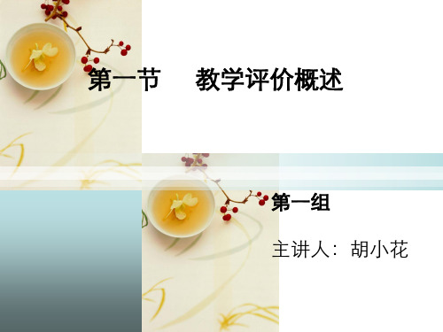 教学评价课件