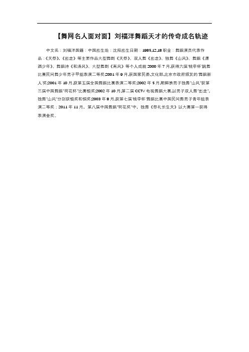 【舞网名人面对面】刘福洋 舞蹈天才的传奇成名轨迹