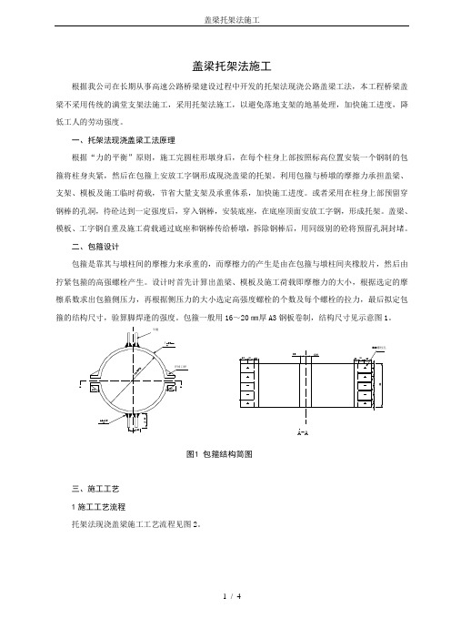 盖梁托架法施工