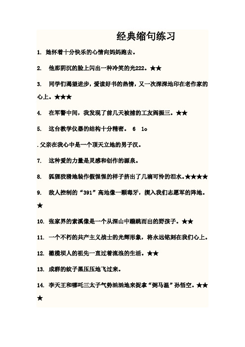 90道经典缩句及答案