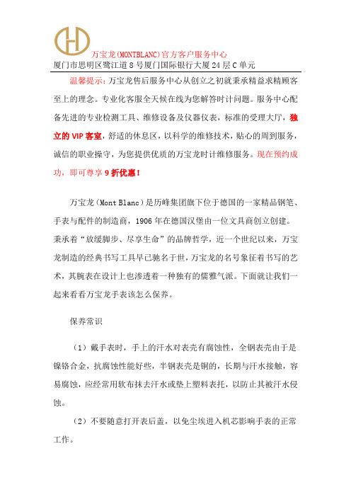 厦门市万宝龙手表不走原因-万宝龙官方售后中心