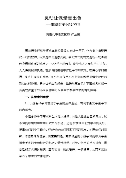 课堂因灵动而出色(仲丛美)