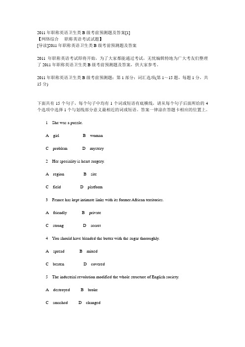 2011年职称英语卫生类B级考前预测题及答案
