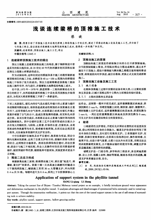 浅谈连续梁桥的顶推施工技术