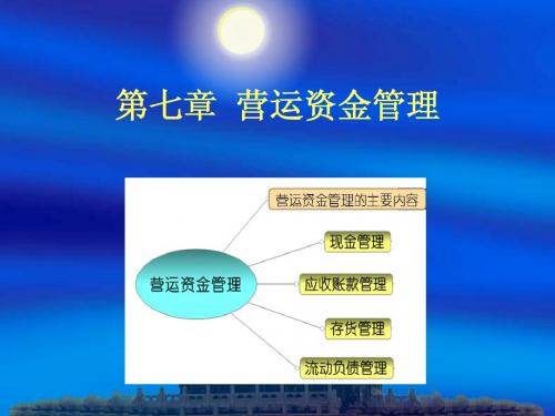 2013中级会计职称财务管理第七章