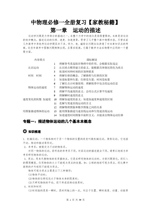高中物理必修一全册复习【家教秘籍】[1][1]