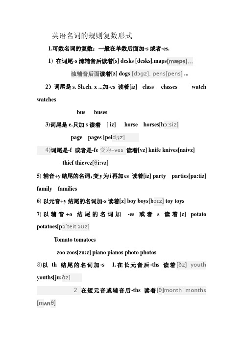 英语名词的规则复数形式