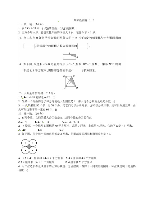 2018-2019学年五年级下册数学试题-期末检测卷｜苏教版(含答案)