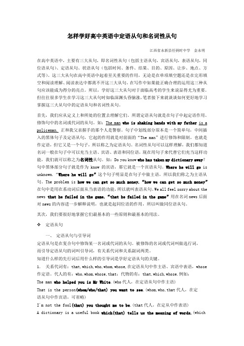 怎样学好高中英语中的定语从句和名词性从句