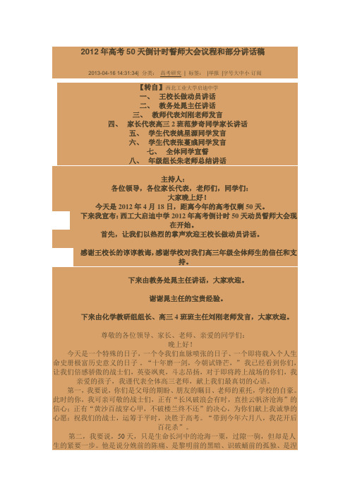 2012年高考50天倒计时誓师大会议程和部分讲话稿