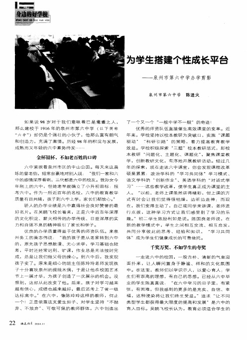 为学生搭建个性成长平台——泉州市第六中学办学剪影