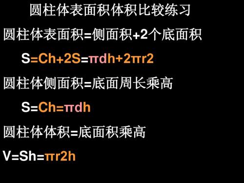 圆柱体表面积体积比较练习