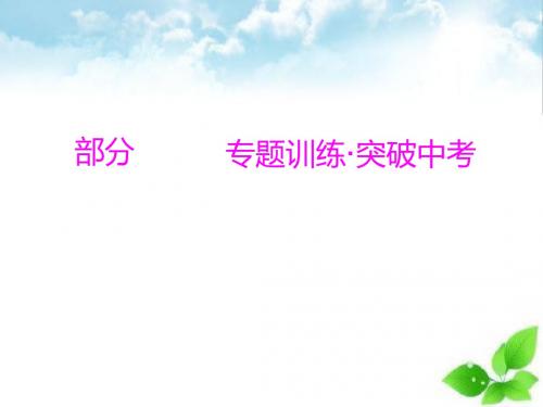 中考九年级生物复习专题课件PPT(1)