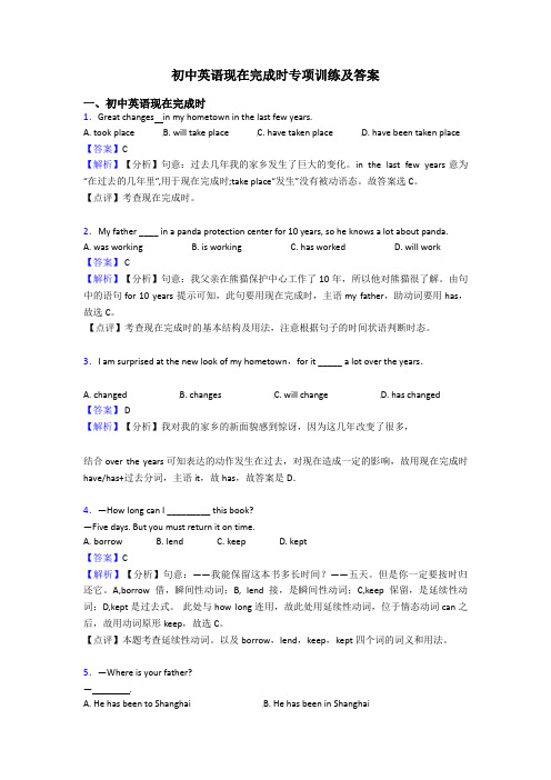 初中英语现在完成时专项训练及答案