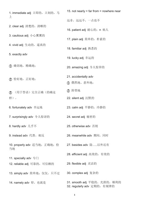 中考高频形容词副词