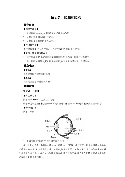 北师版八年级物理下册教案：第6章 常见的光学仪器 第4节