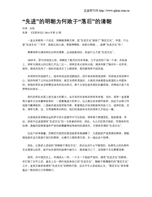 “先进”的明朝为何败于“落后”的清朝