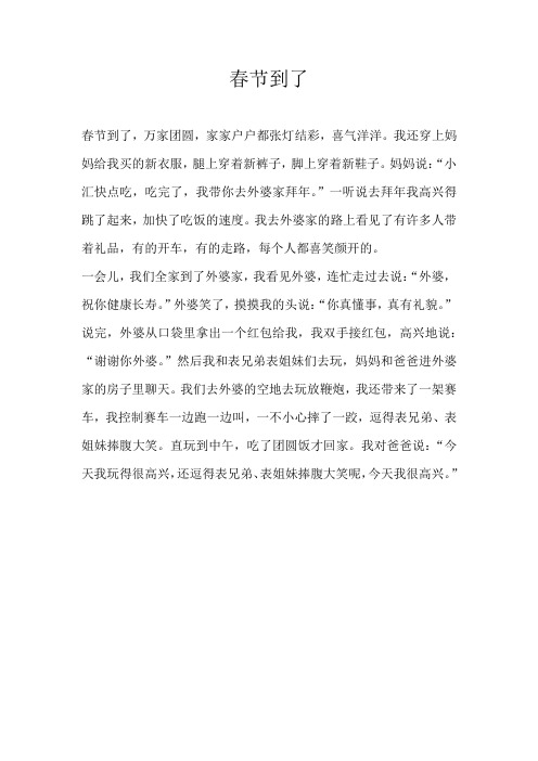 四年级叙事春节到了