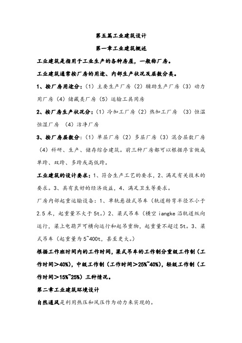 房屋建筑学考试要点