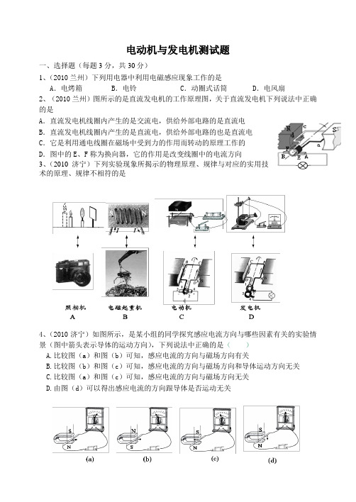 电动机与发电机测试题