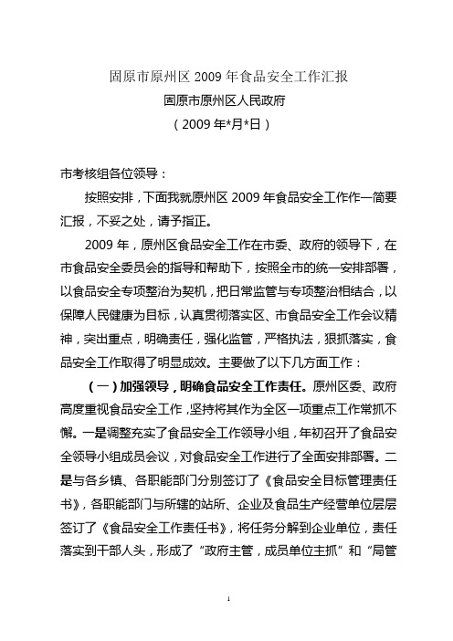 2007年食品安全工作汇报