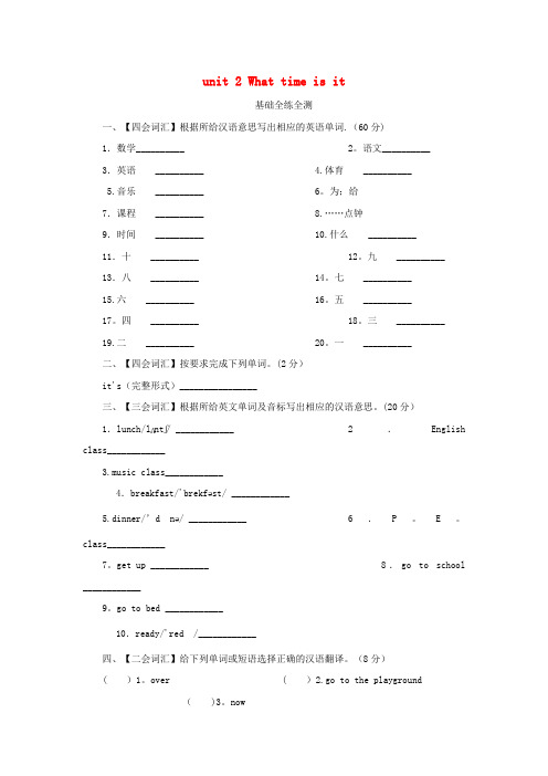 确山县某小学2021年四年级英语下册 Unit 2 What time is it单元测试卷2 人教