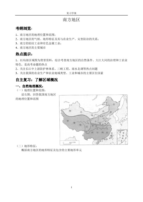 南方地区