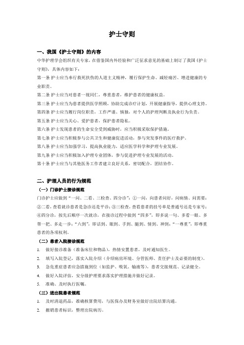 护士守则