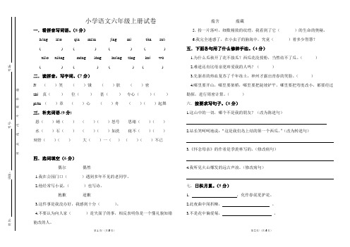 小学语文六年级上册试卷学校考试A3试卷模板 2