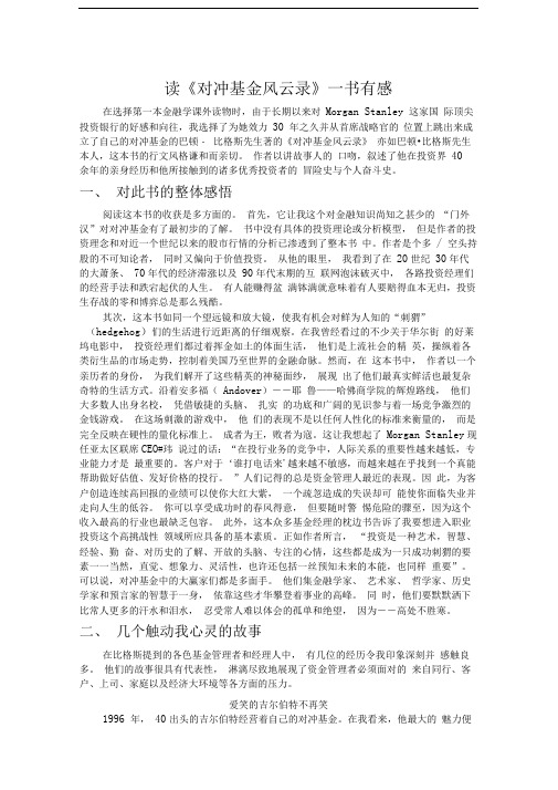 《对冲基金风云录》读后感