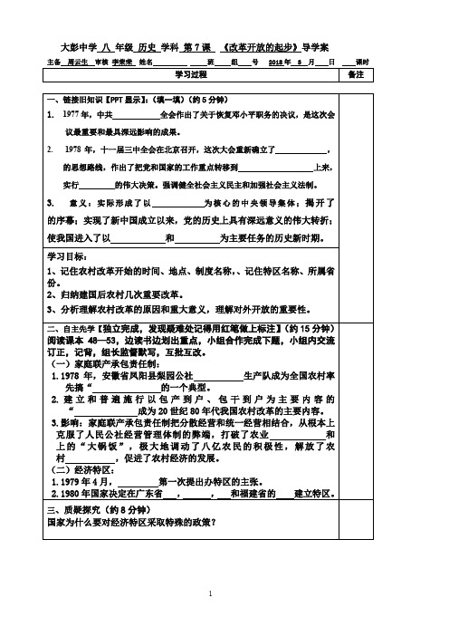 第7课改革开放的起步