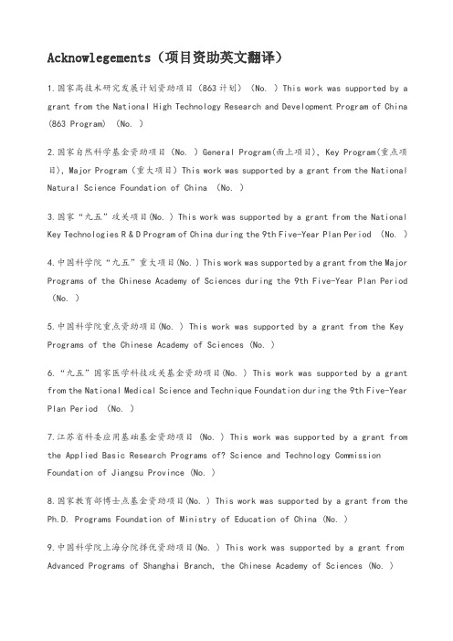 各类科研项目英文翻译名称