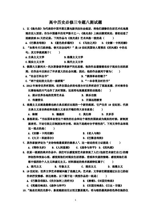 人民版高中历史必修三专题八测试题