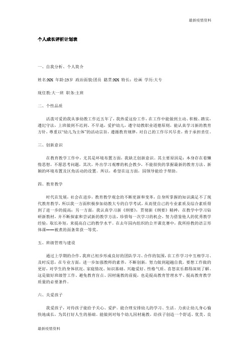 学生疫情返校复学---个人成长评析计划表
