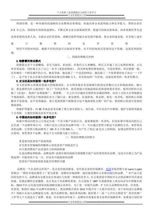 利润倍增