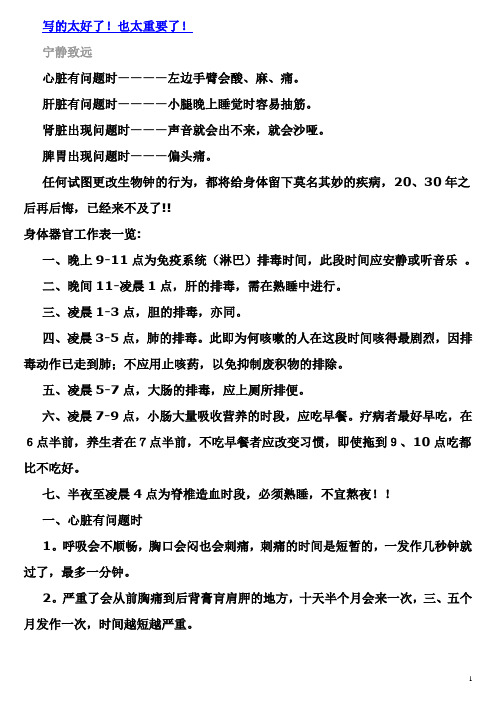 对照看看你身体有没有问题 太重要了