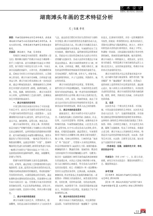 湖南滩头年画的艺术特征分析