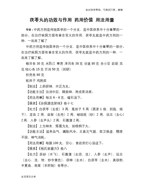 茯苓丸的功效与作用 药用价值 用法用量