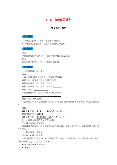 【沪科版】七年级数学上册1.6有理数的乘方教案