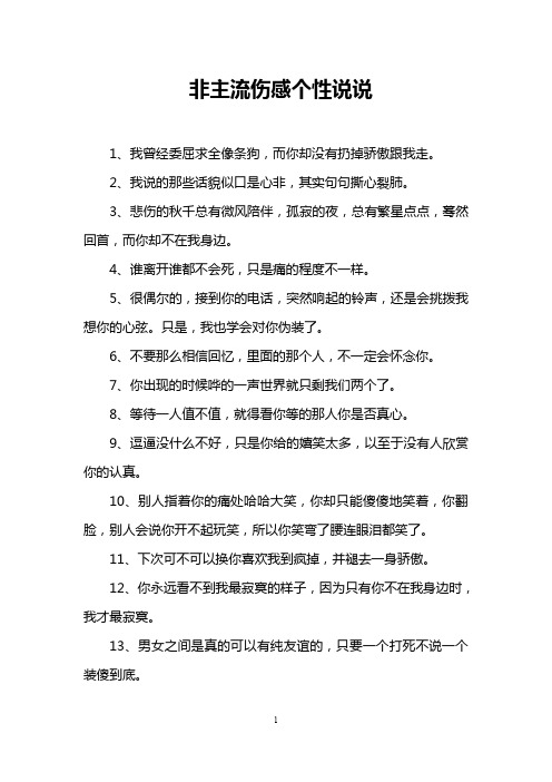 非主流伤感个性说说