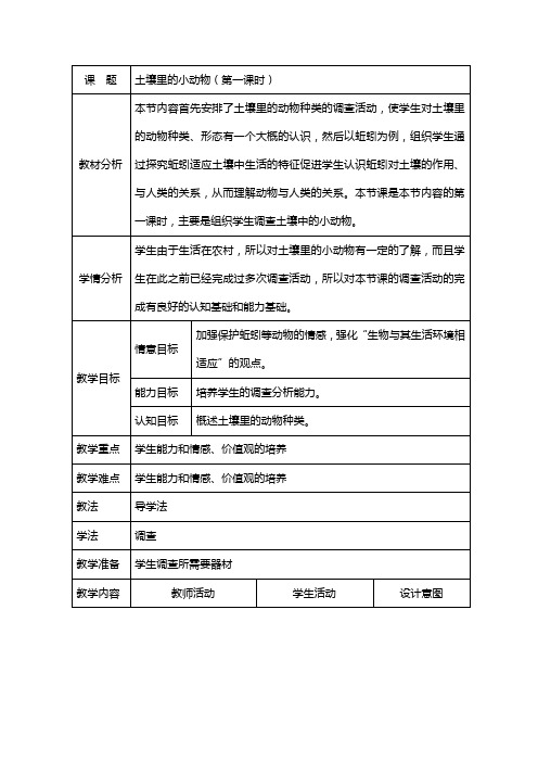 土壤里的小动物(第一课时)