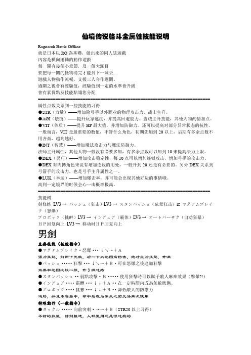 仙境传说格斗RBO属性技能说明和招式表