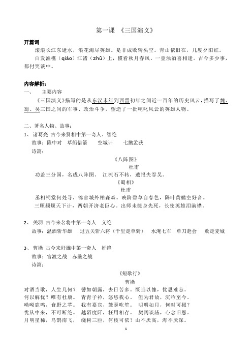 第一课 三国演义学案