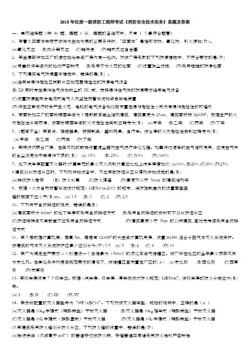 2015年一级消防注册工程师真题及答案(三科全)